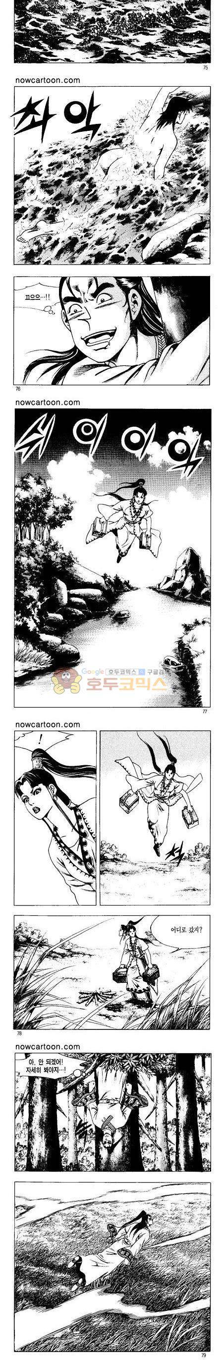 무장춘몽 11권 18