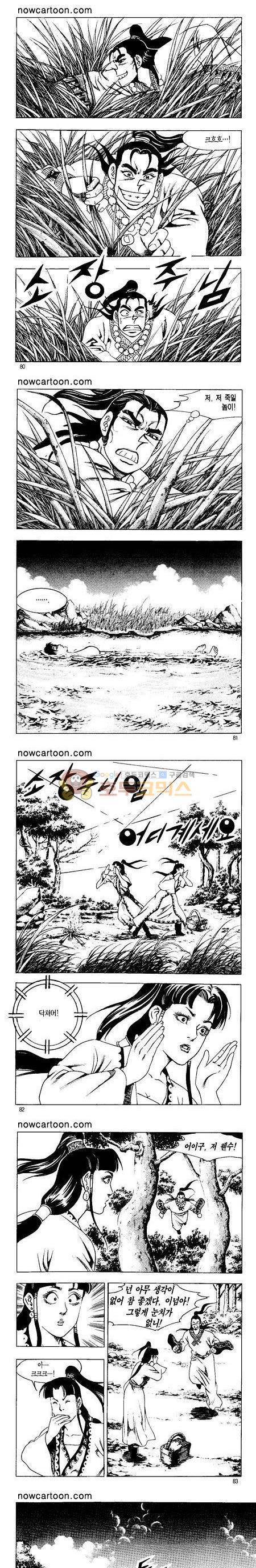무장춘몽 11권 19