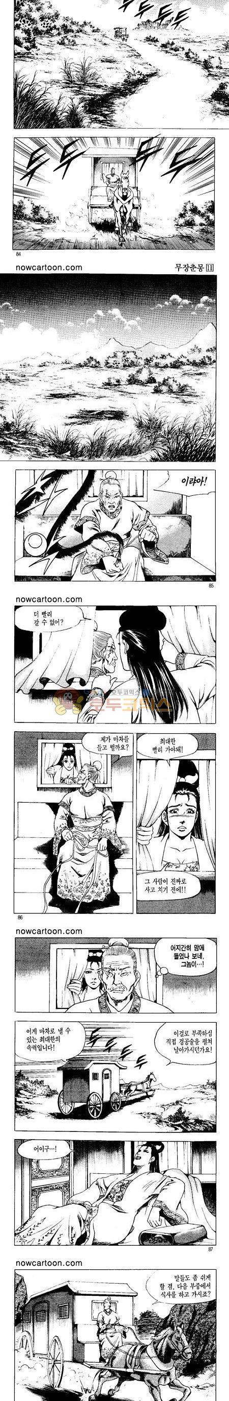 무장춘몽 11권 20