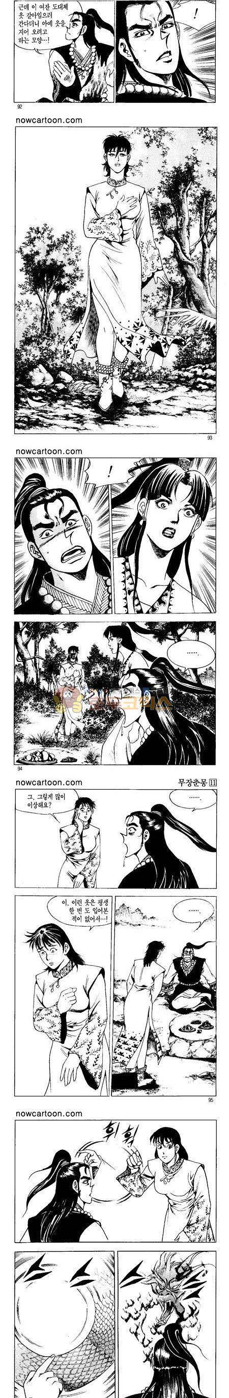 무장춘몽 11권 22