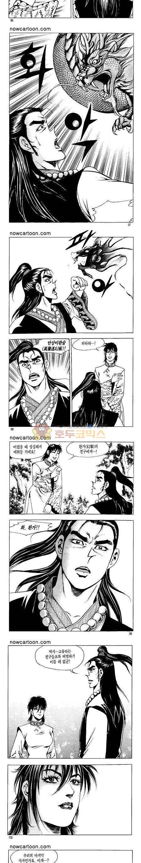 무장춘몽 11권 23