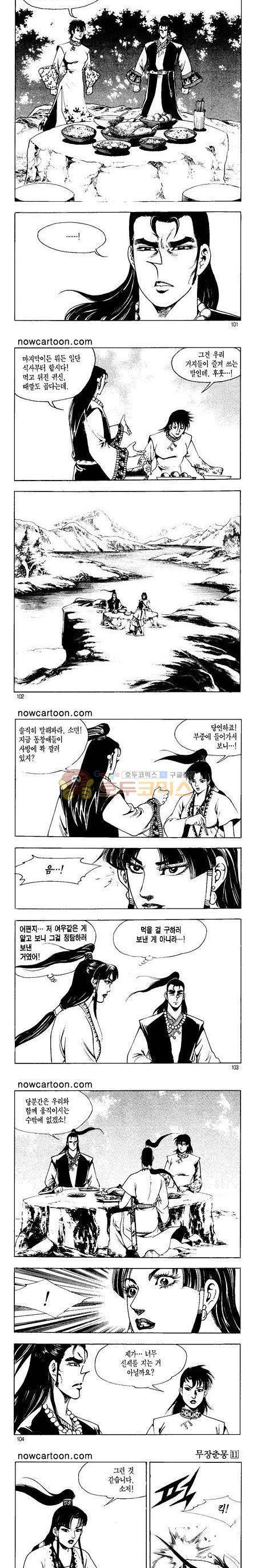 무장춘몽 11권 24