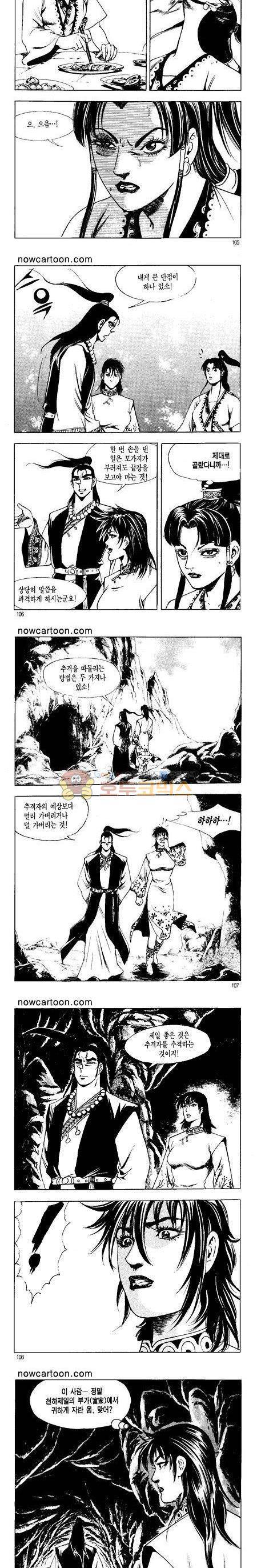 무장춘몽 11권 25