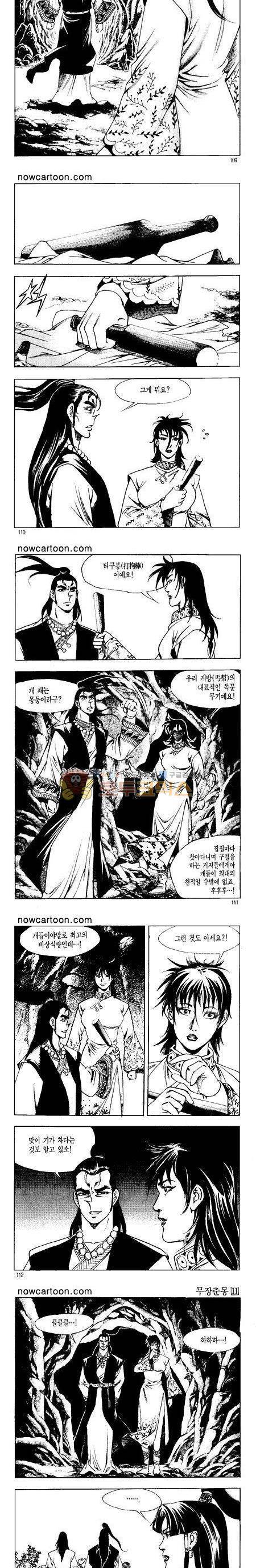 무장춘몽 11권 26