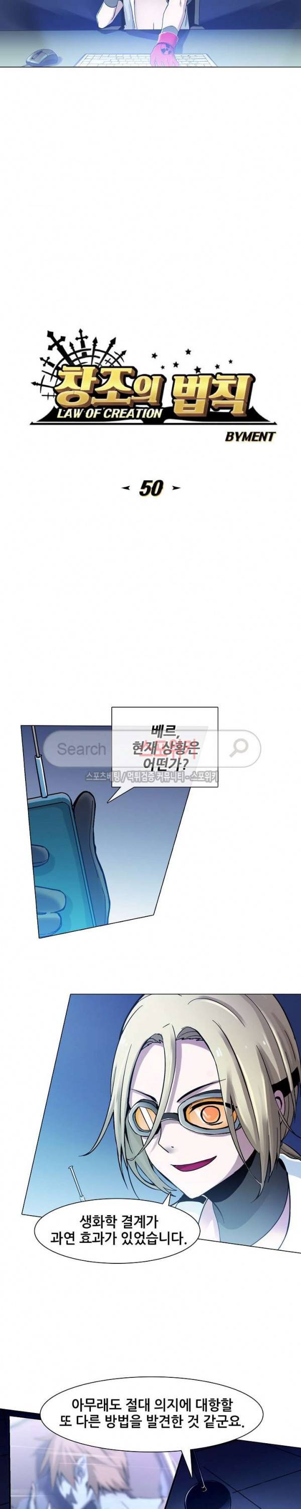창조의 법칙 50화 2