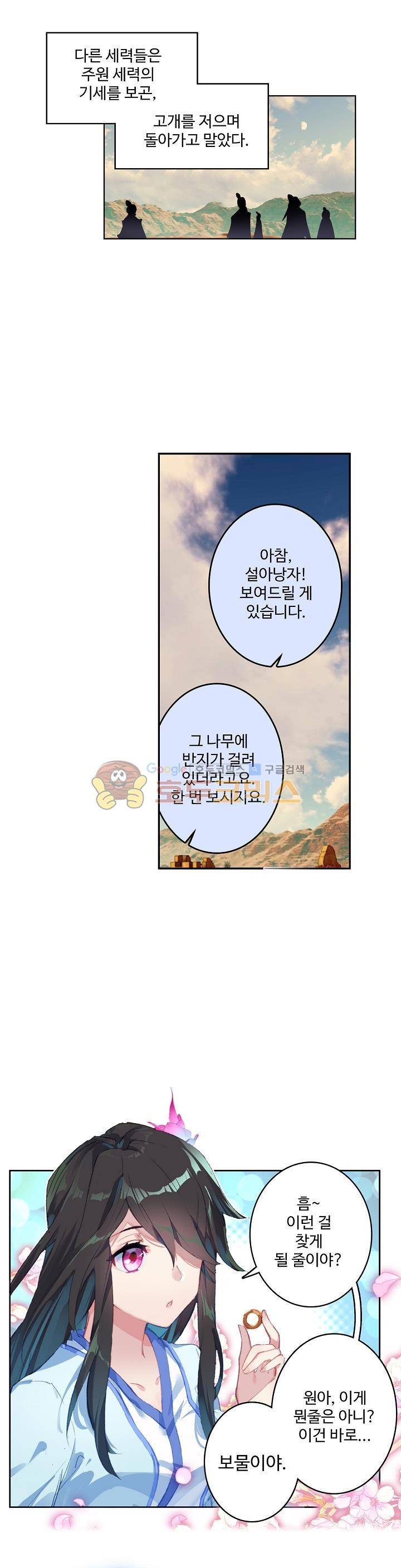 원존: 용의 비상 59화 1