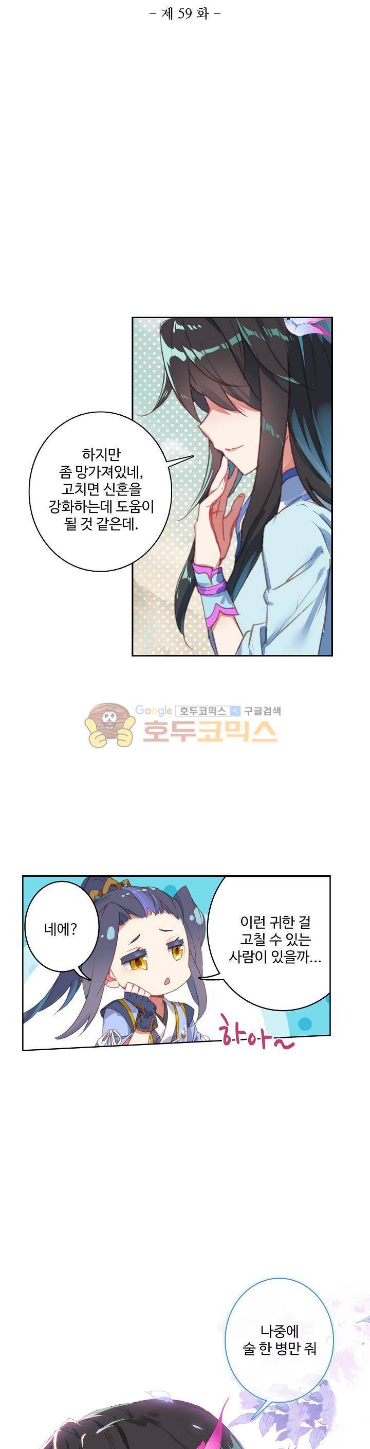 원존: 용의 비상 59화 3