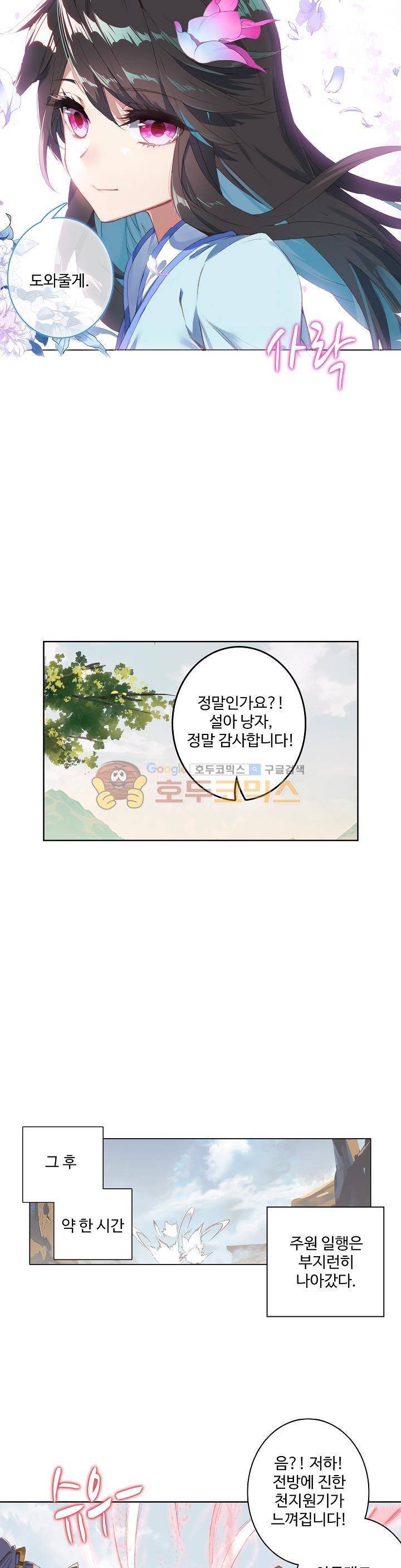 원존: 용의 비상 59화 4