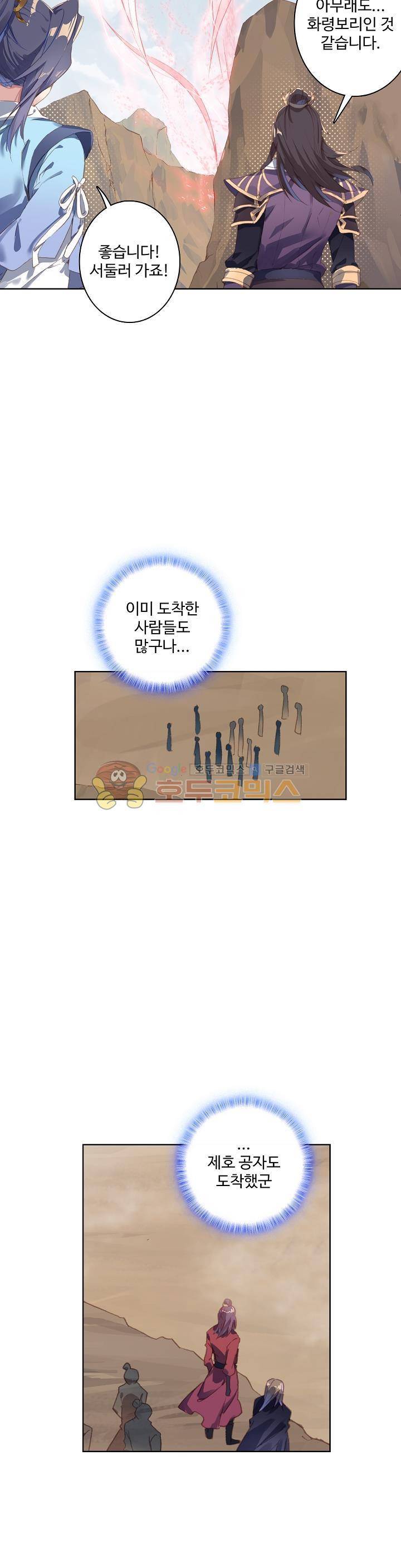 원존: 용의 비상 59화 5