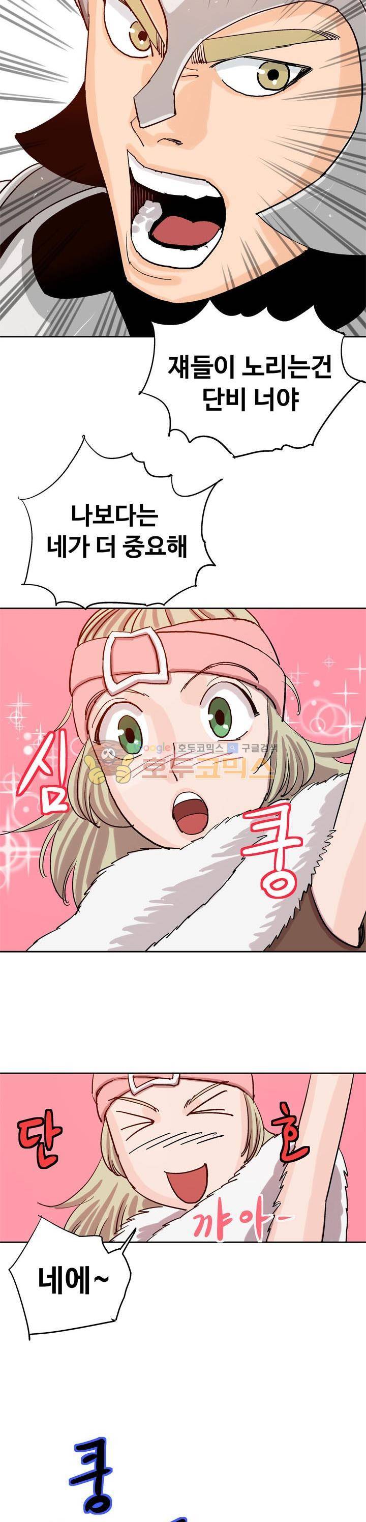로보택틱스 42화 - 노림수 (2) 3