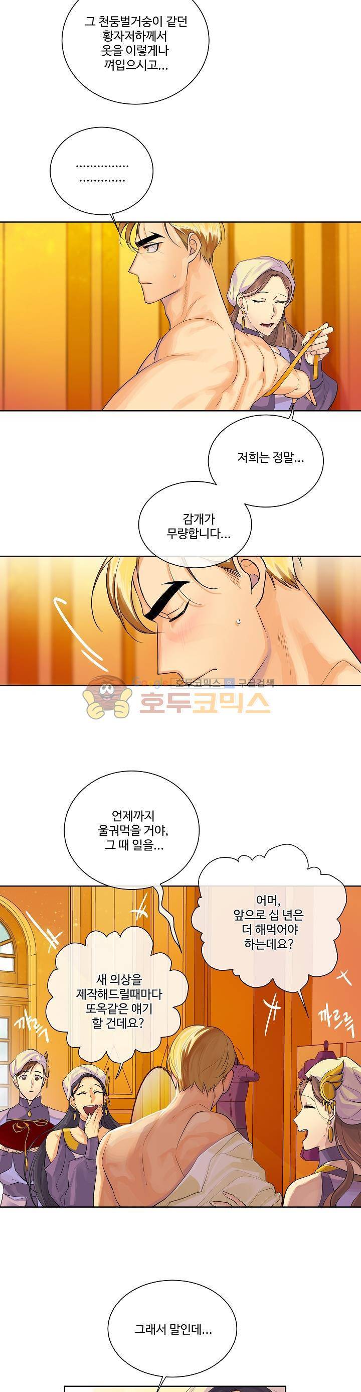 킹스메이커~Triple Crown~ 2화 2