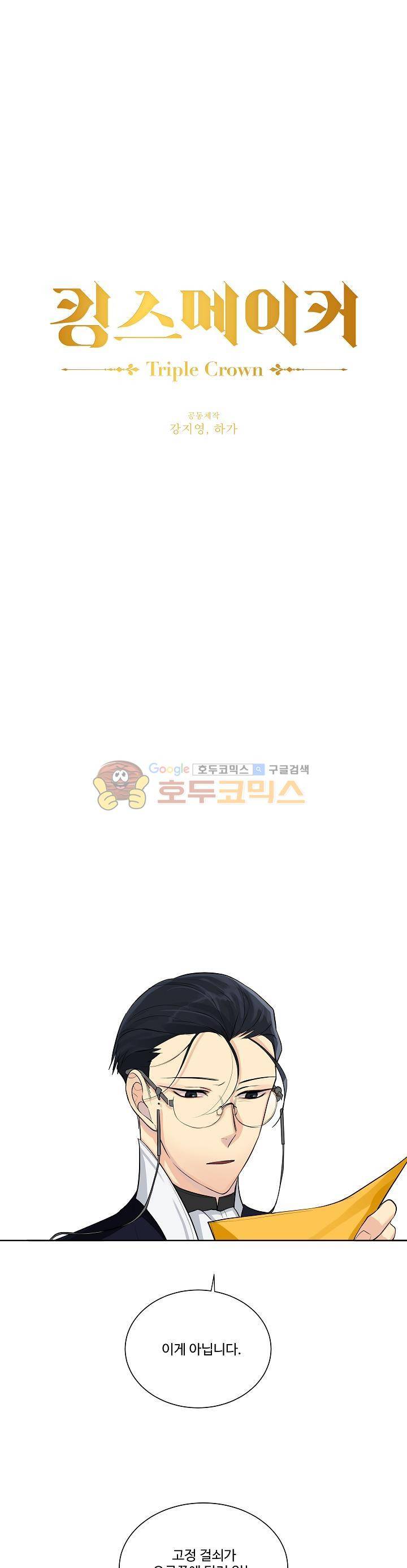 킹스메이커~Triple Crown~ 2화 4