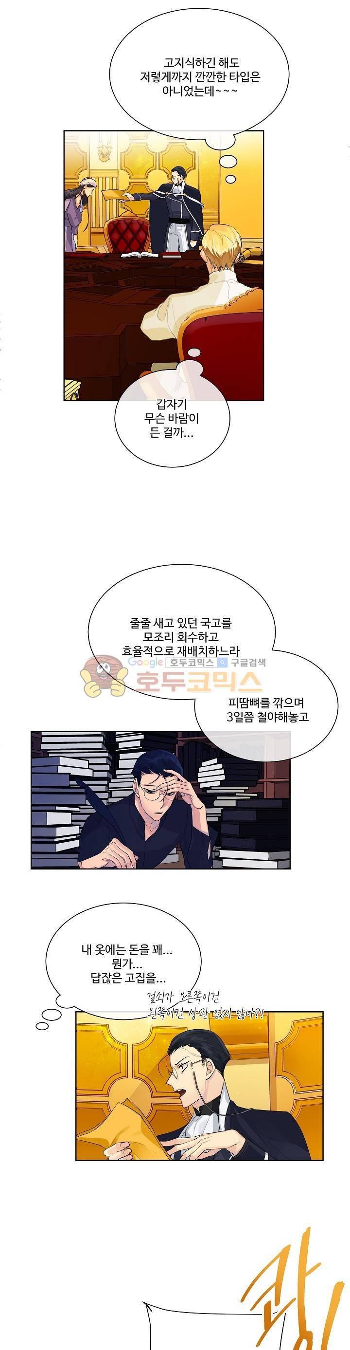 킹스메이커~Triple Crown~ 2화 6