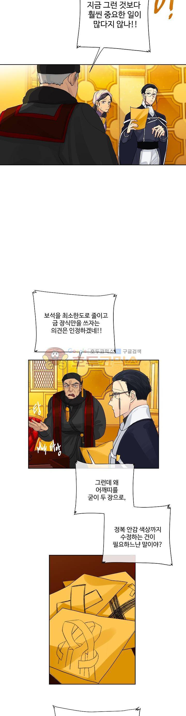 킹스메이커~Triple Crown~ 2화 7