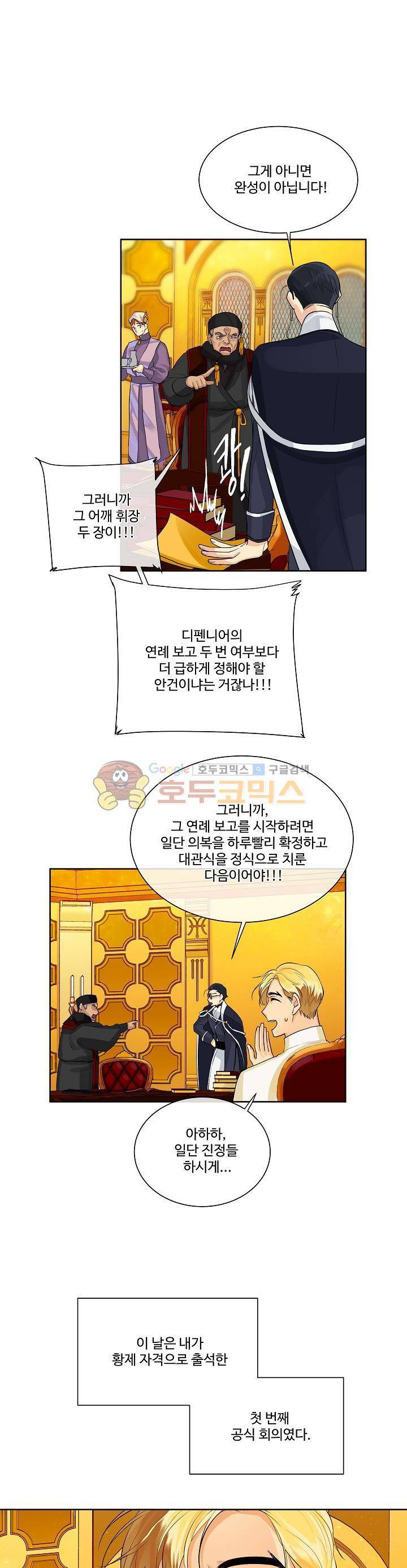킹스메이커~Triple Crown~ 2화 9