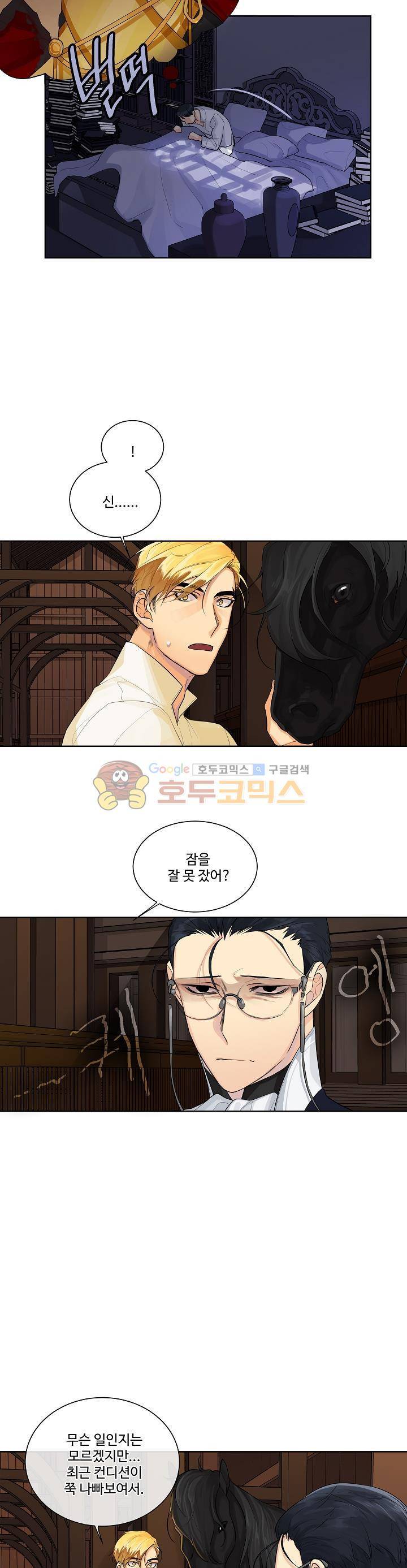 킹스메이커~Triple Crown~ 2화 12