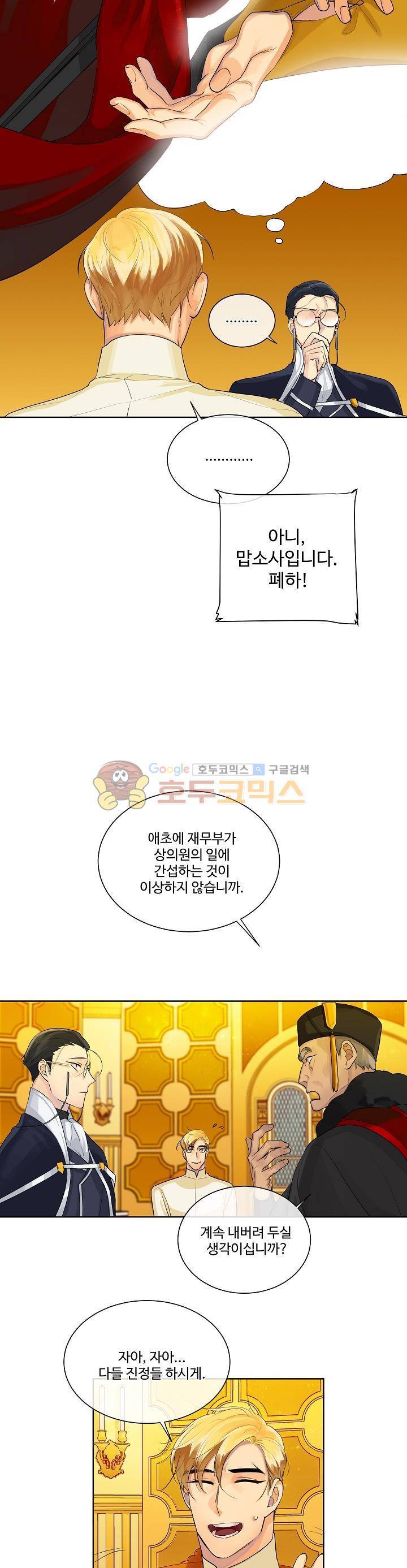킹스메이커~Triple Crown~ 2화 14