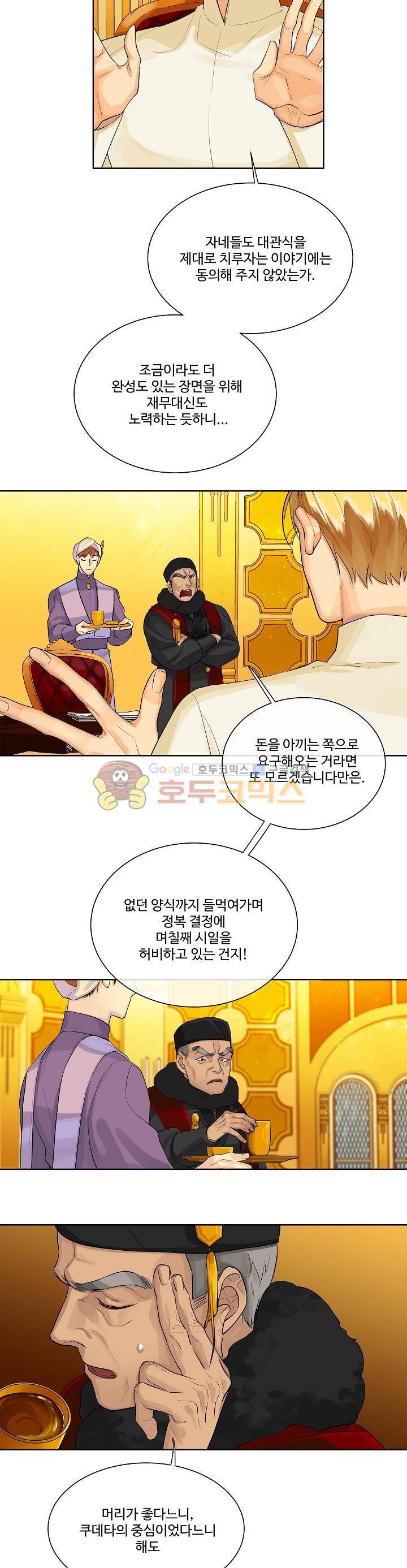 킹스메이커~Triple Crown~ 2화 15