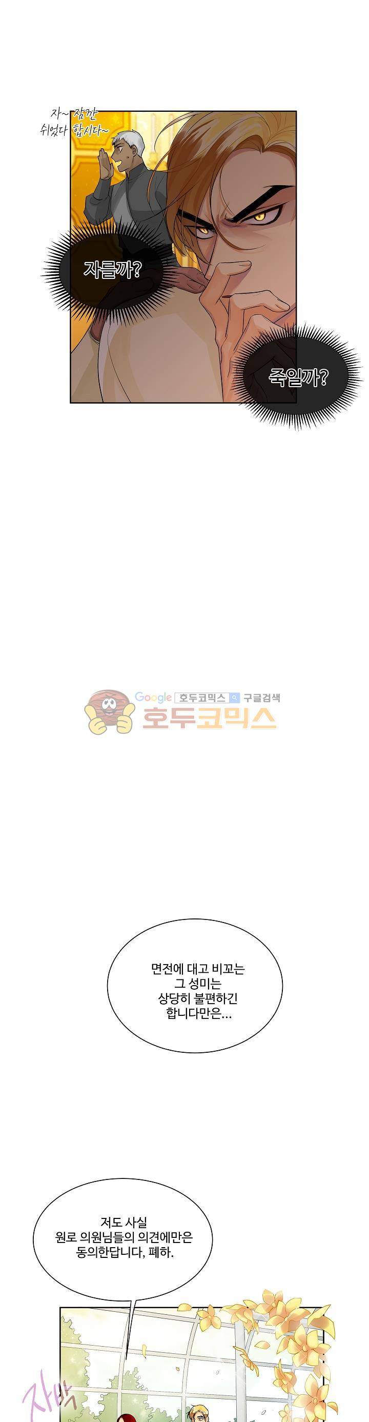 킹스메이커~Triple Crown~ 2화 17