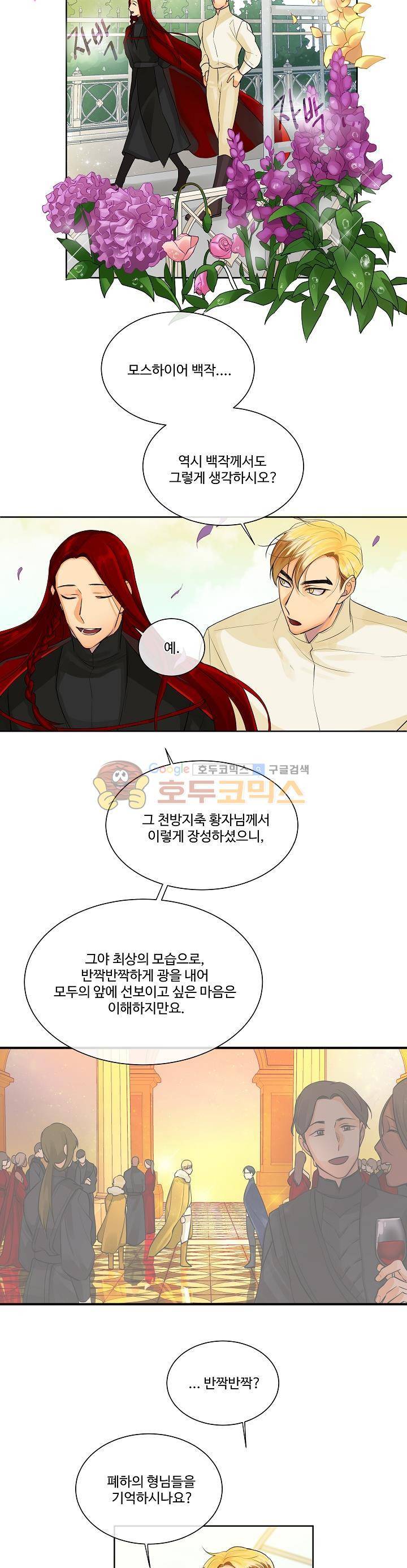 킹스메이커~Triple Crown~ 2화 18