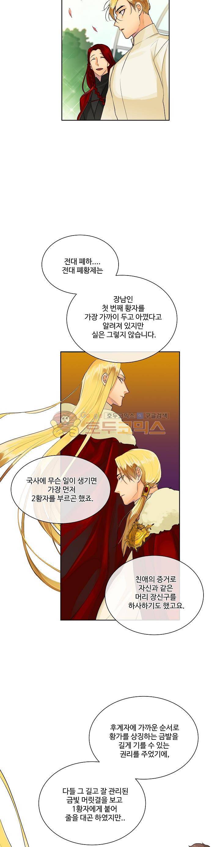 킹스메이커~Triple Crown~ 2화 19