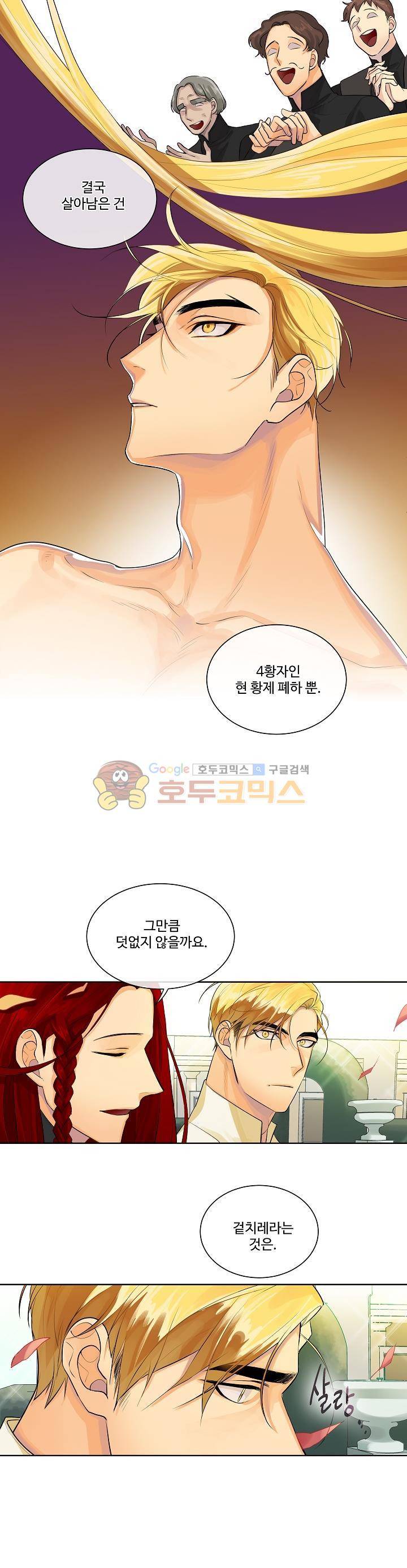 킹스메이커~Triple Crown~ 2화 20