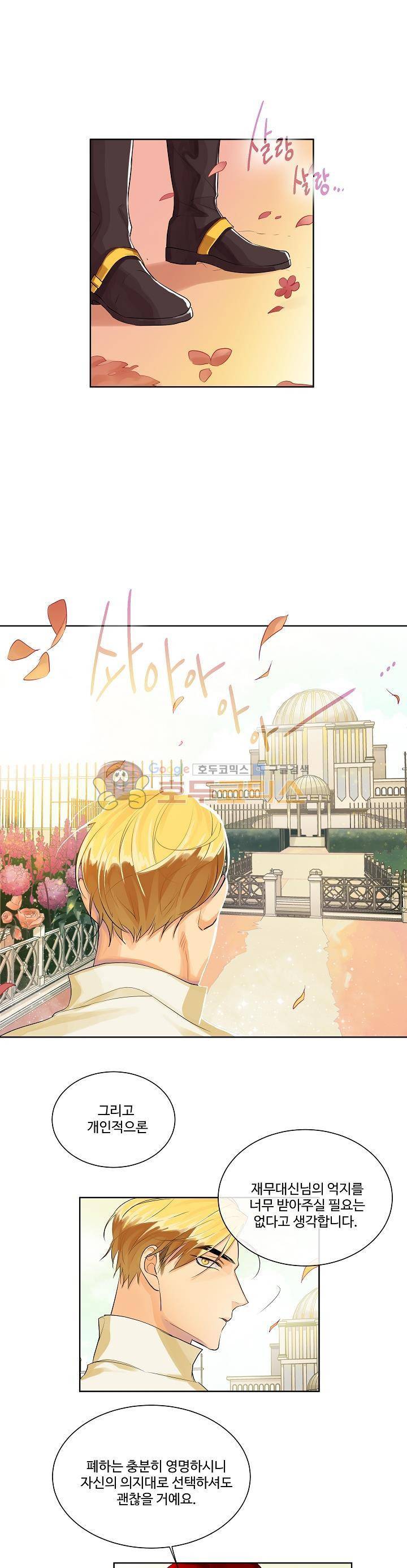 킹스메이커~Triple Crown~ 2화 21