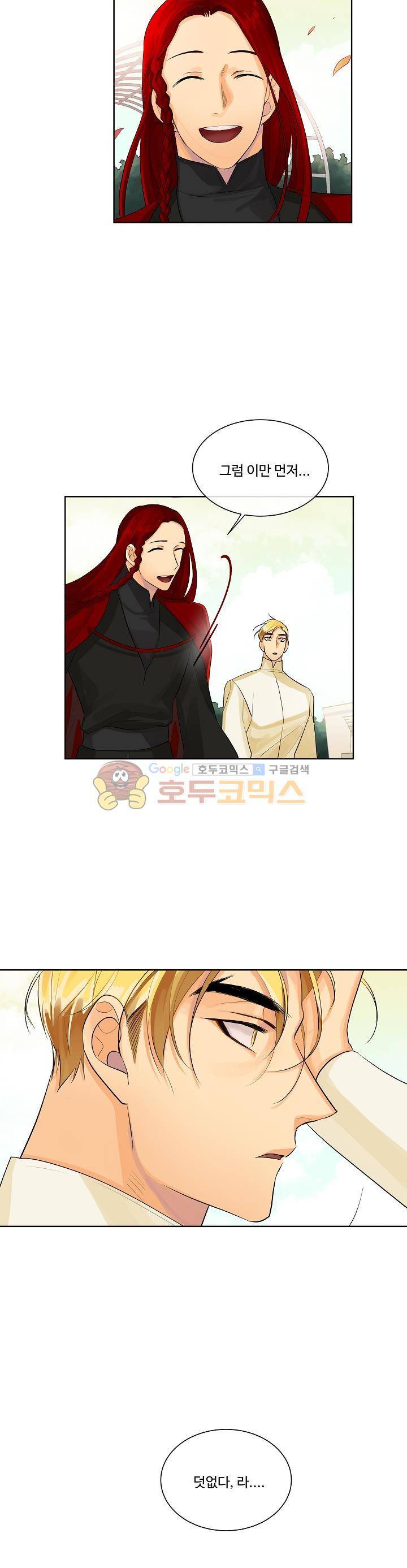 킹스메이커~Triple Crown~ 2화 22