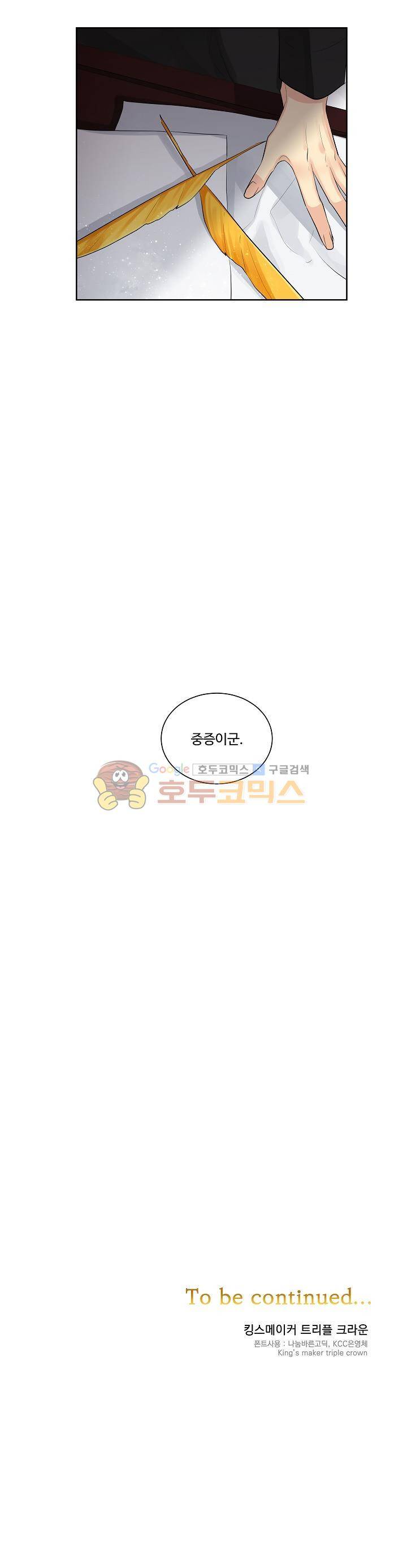 킹스메이커~Triple Crown~ 2화 24
