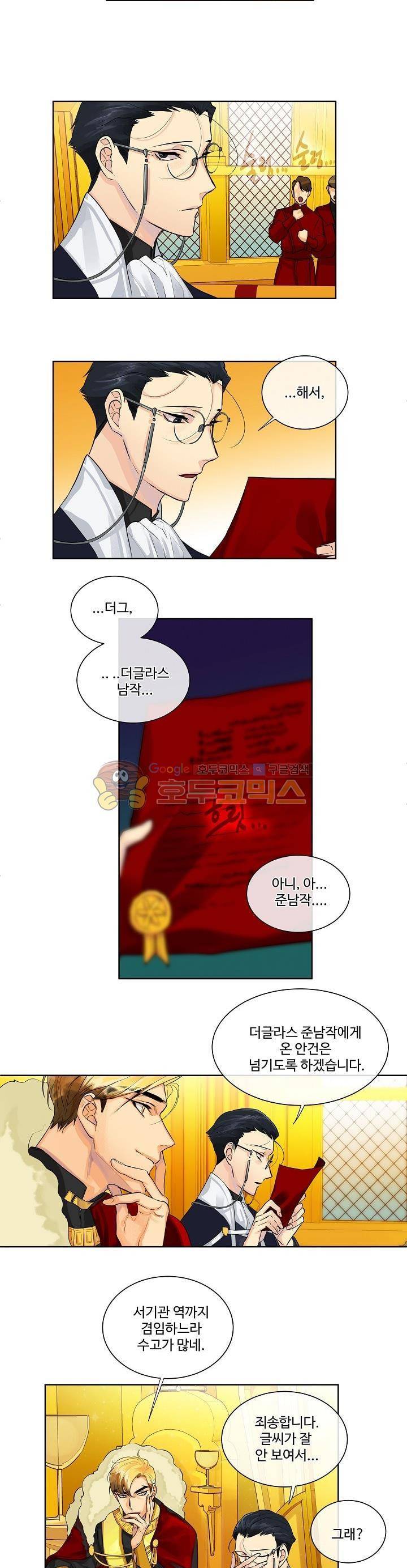 킹스메이커~Triple Crown~ 10화 8