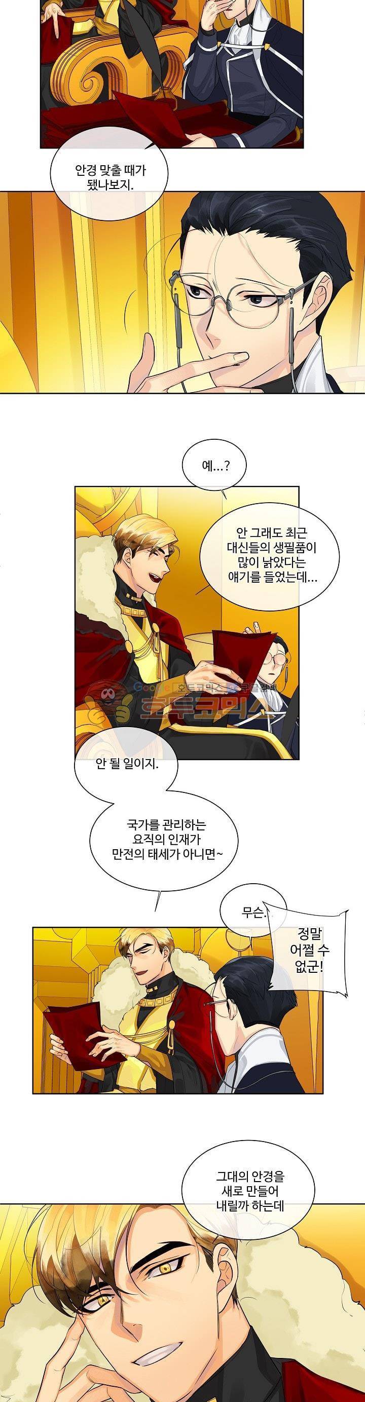 킹스메이커~Triple Crown~ 10화 9