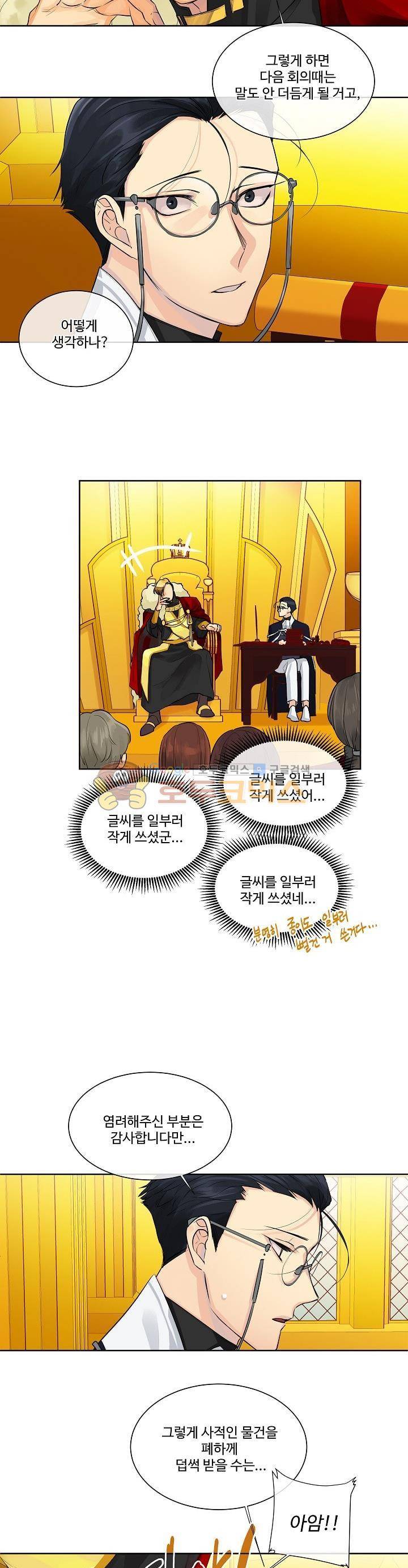 킹스메이커~Triple Crown~ 10화 10