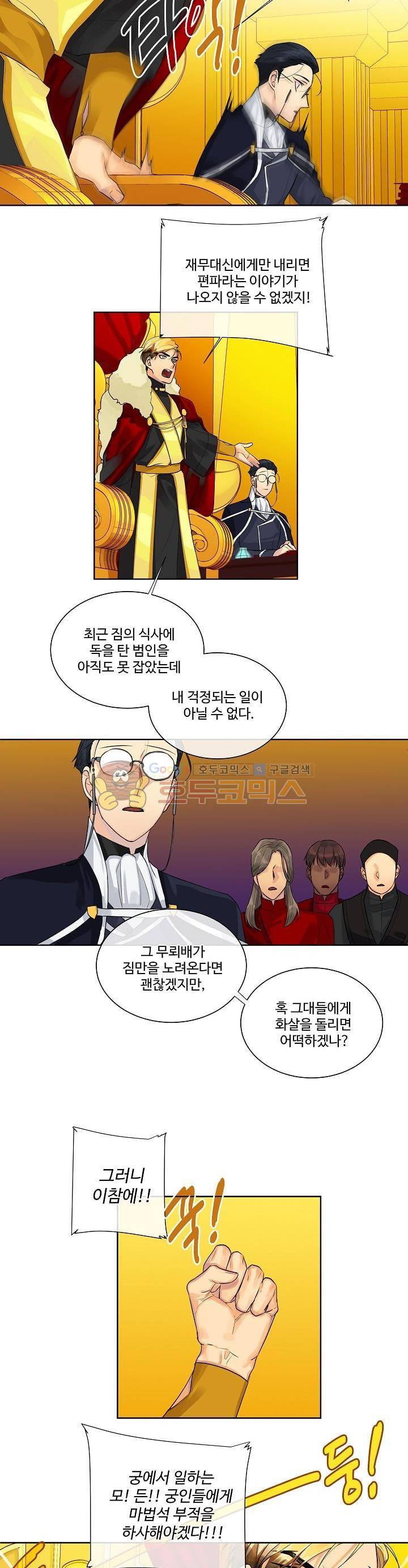 킹스메이커~Triple Crown~ 10화 11