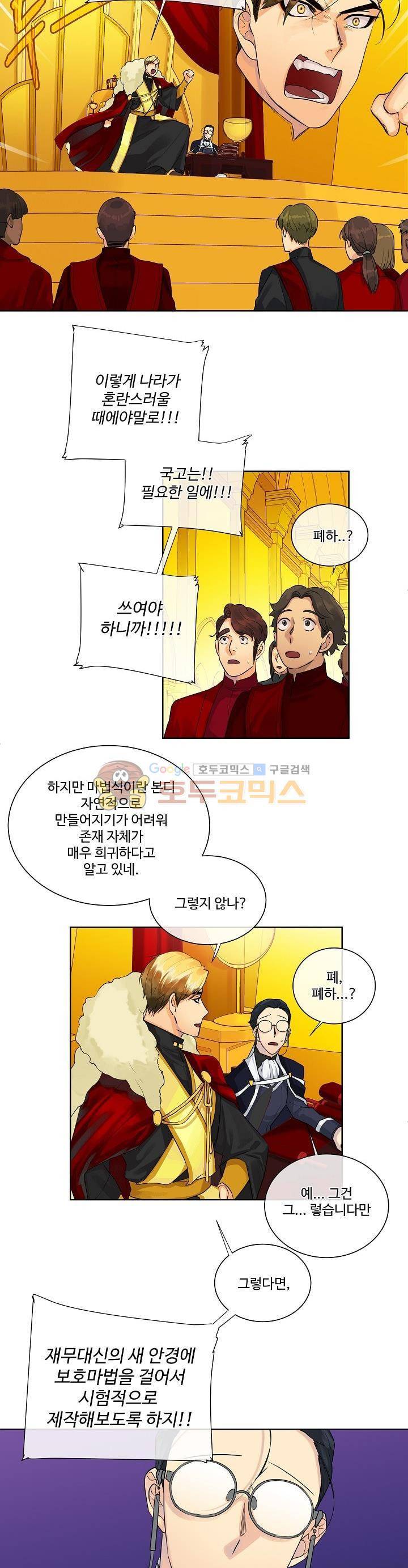 킹스메이커~Triple Crown~ 10화 12