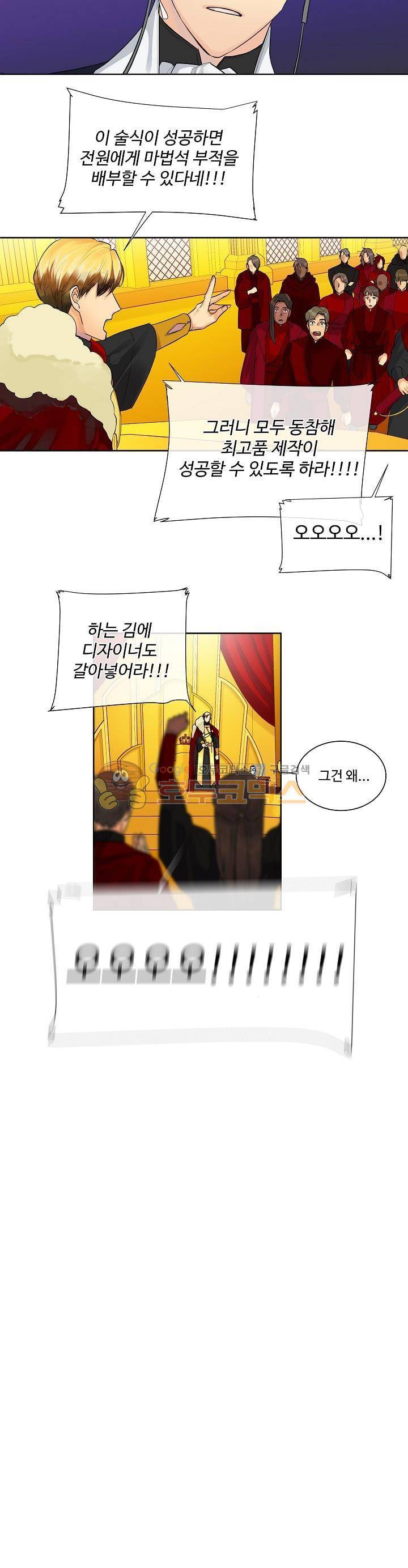 킹스메이커~Triple Crown~ 10화 13