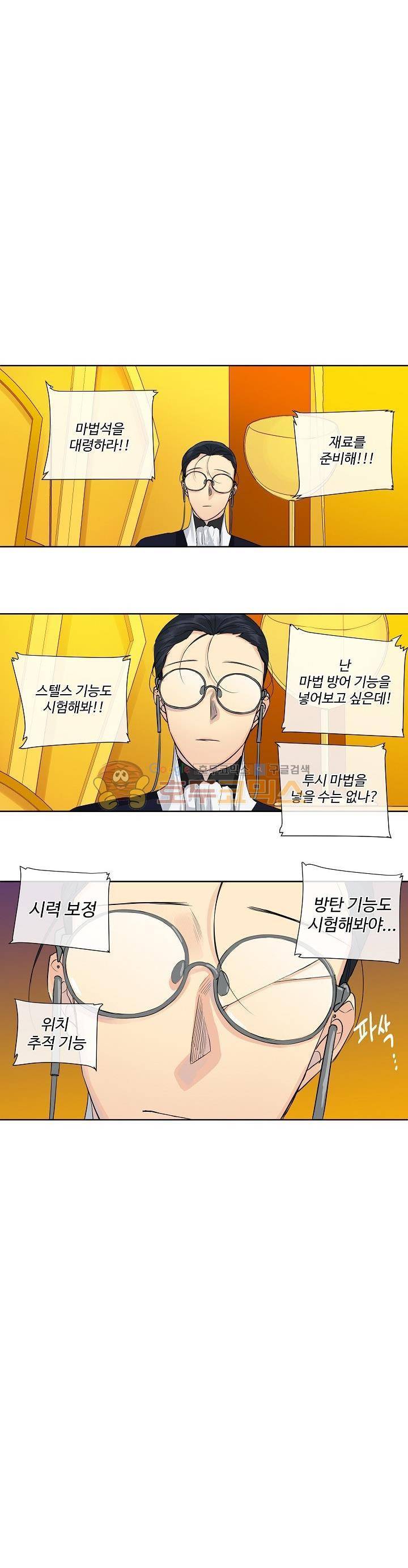 킹스메이커~Triple Crown~ 10화 14