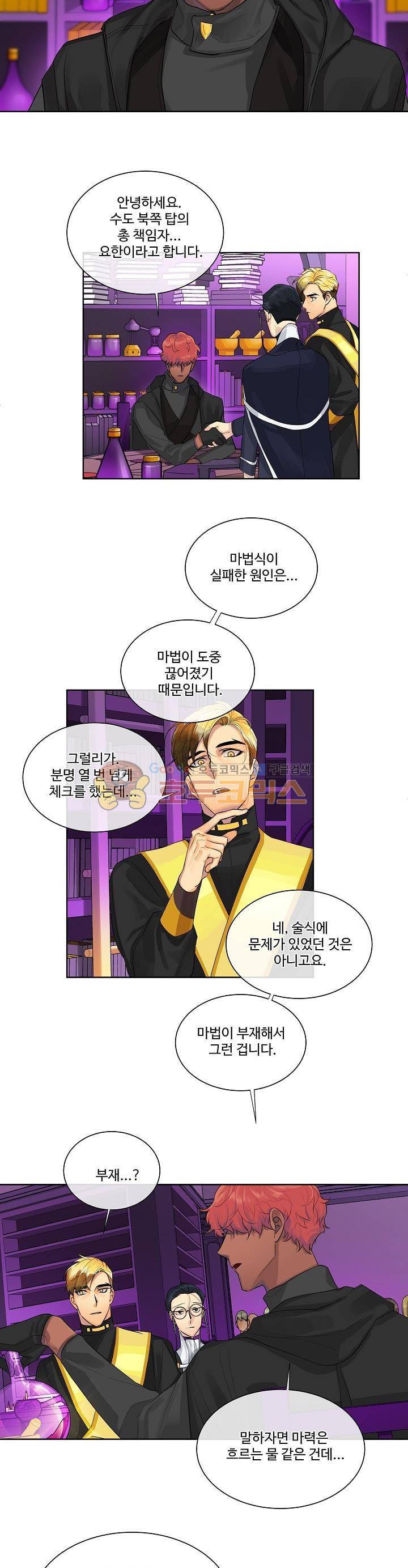 킹스메이커~Triple Crown~ 10화 19