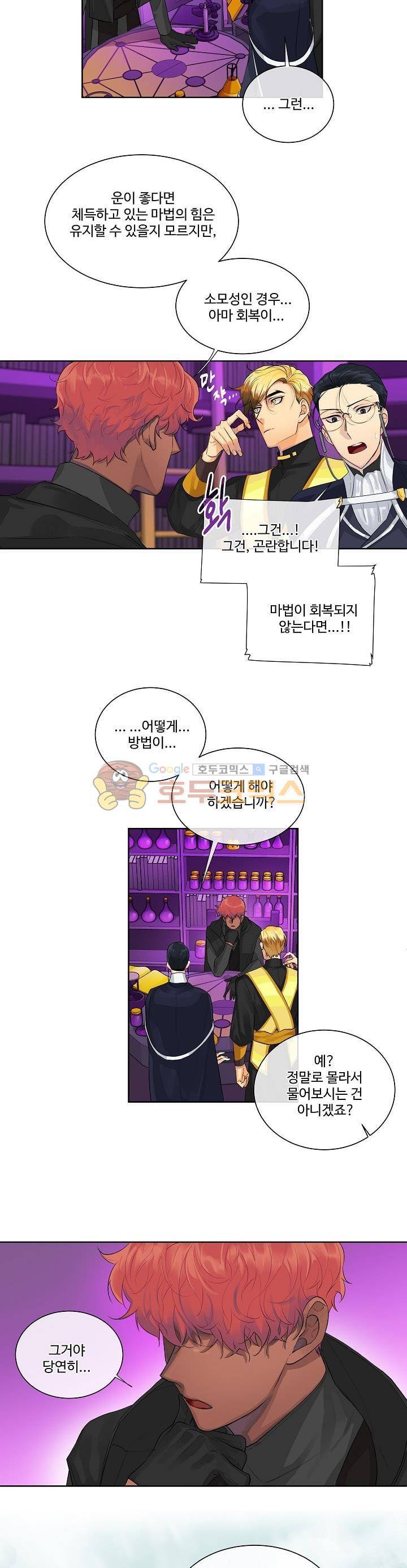 킹스메이커~Triple Crown~ 10화 21