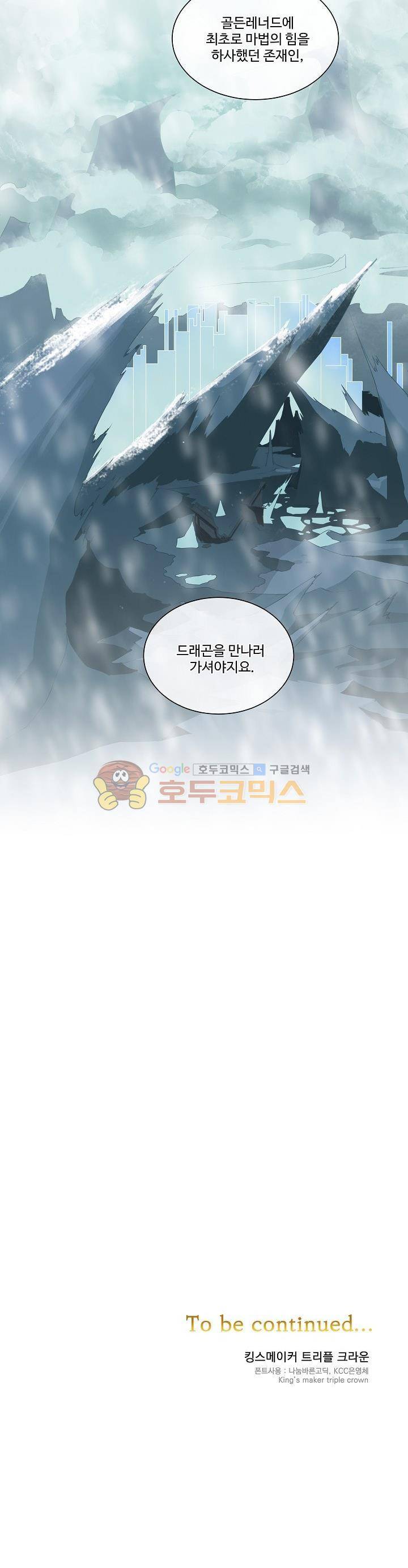 킹스메이커~Triple Crown~ 10화 22