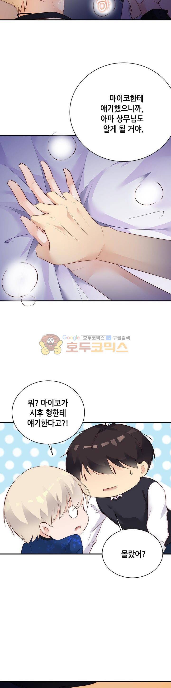 하늘 같은 남친 120화 2