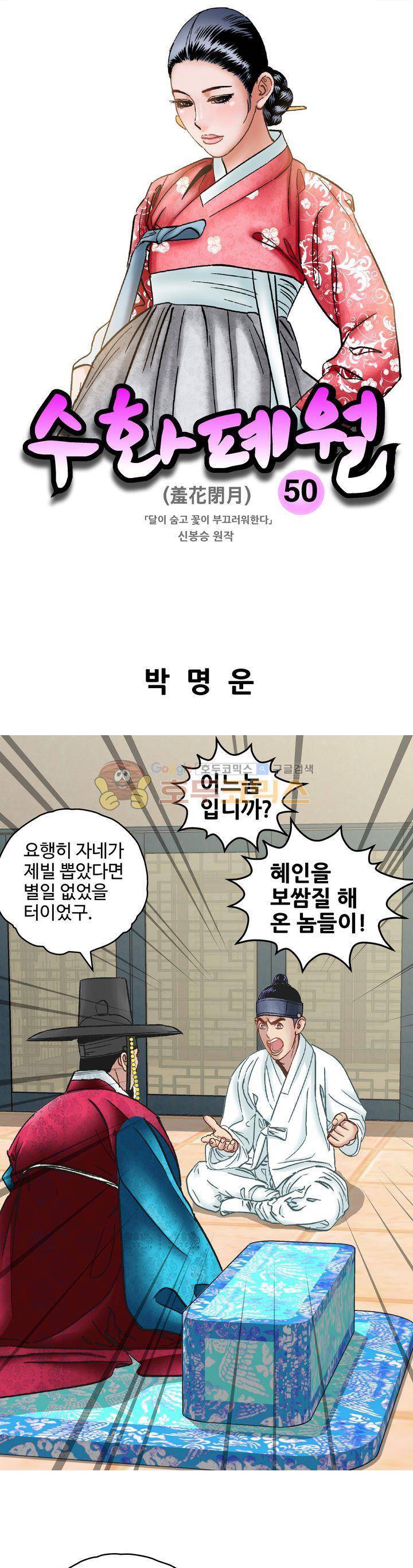 수화폐월 50화 1