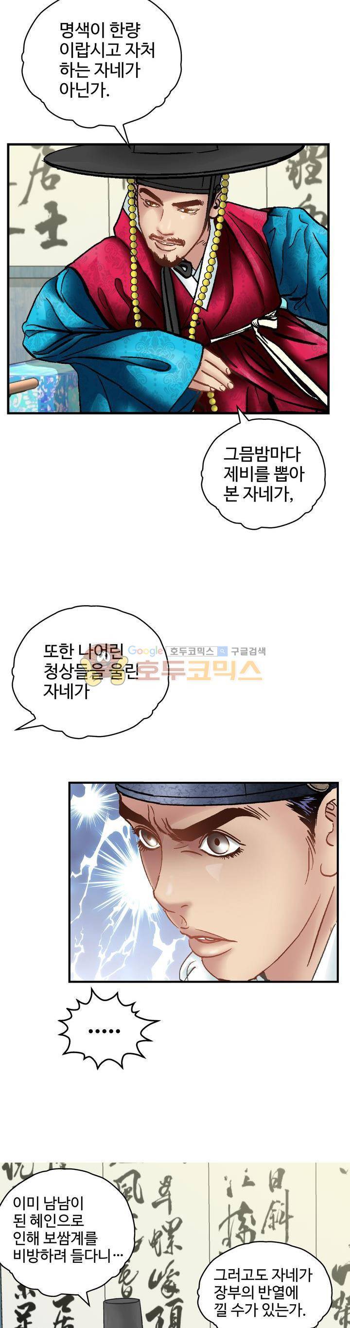 수화폐월 50화 2
