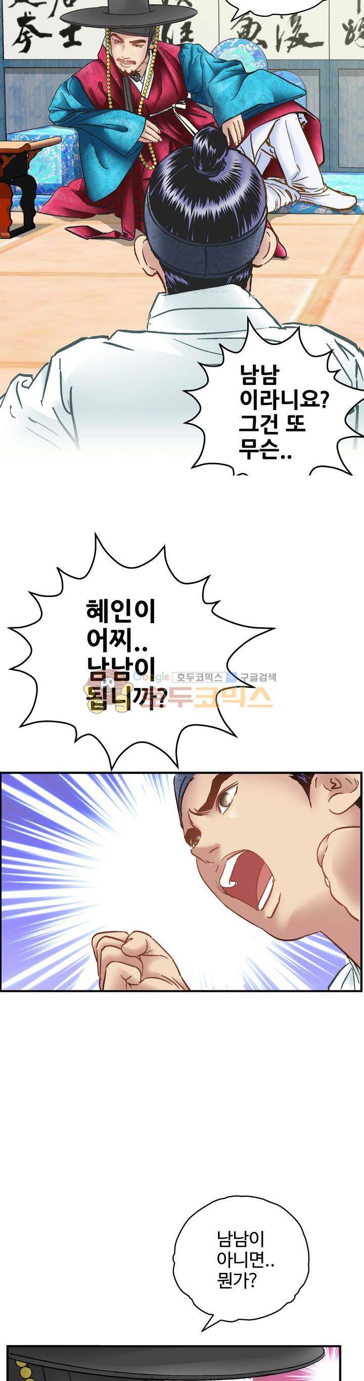 수화폐월 50화 3