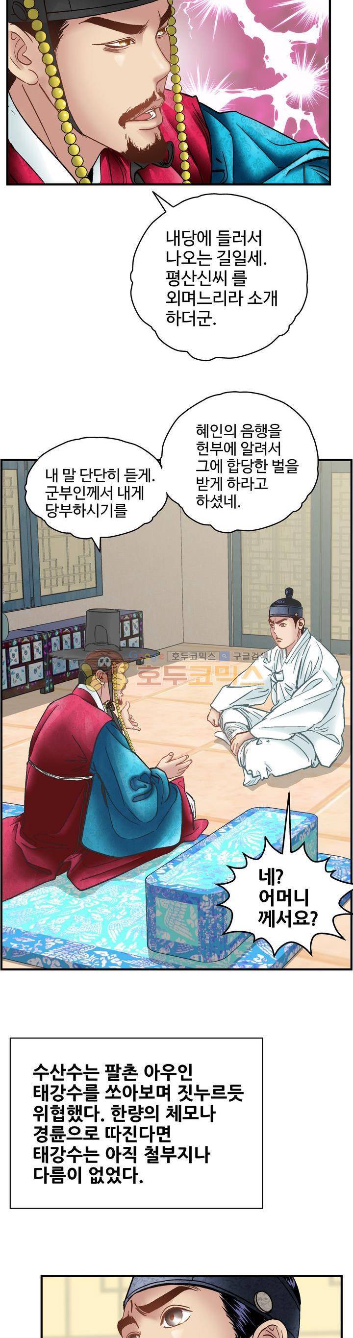 수화폐월 50화 4