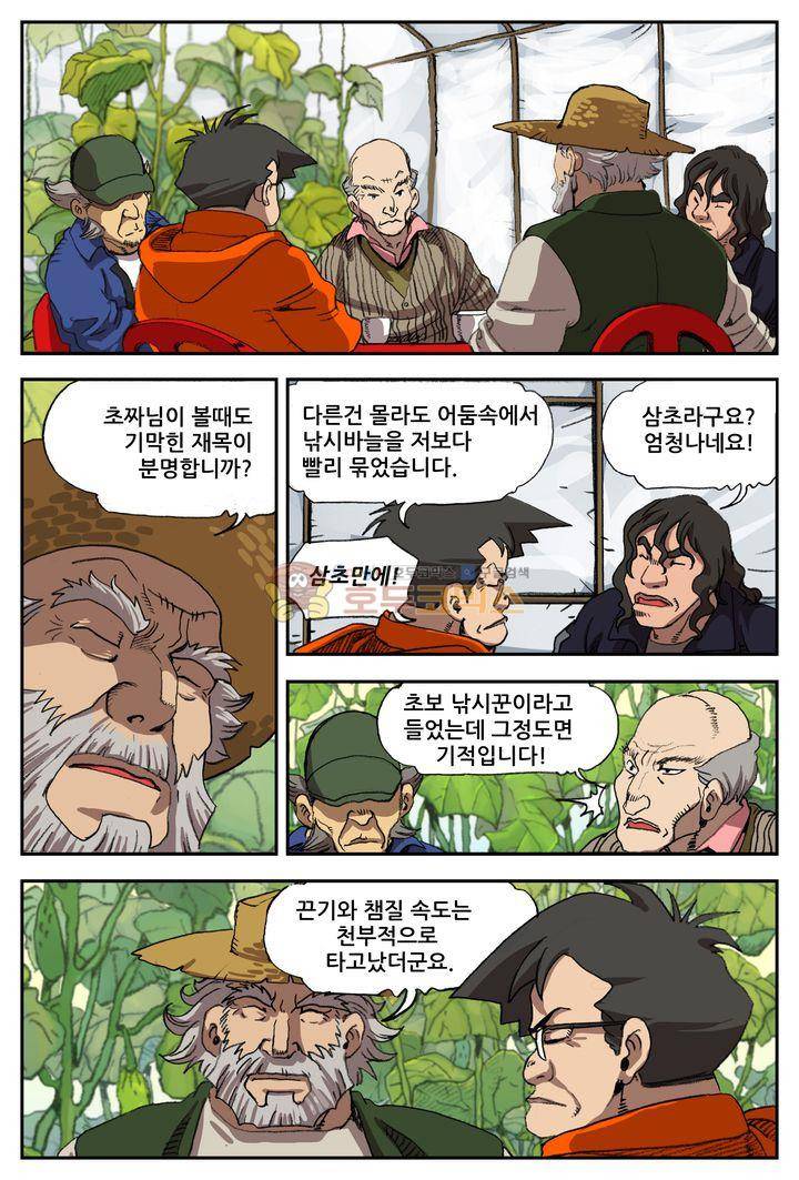손맛(카카오) 49화 1