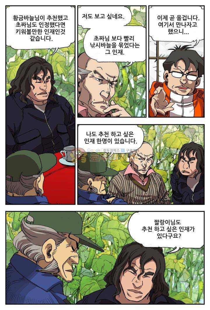 손맛(카카오) 49화 2