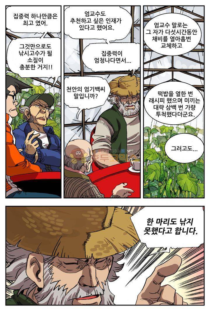 손맛(카카오) 49화 3