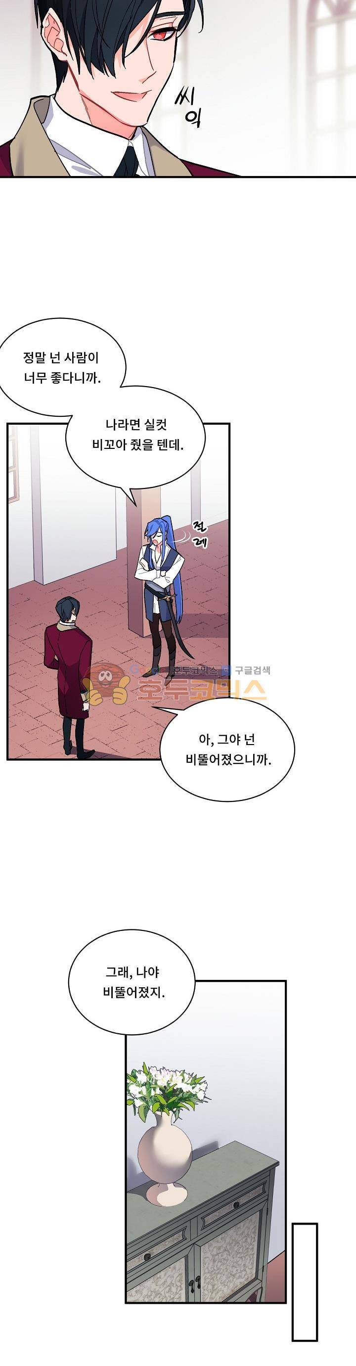 시카 울프 78화 2
