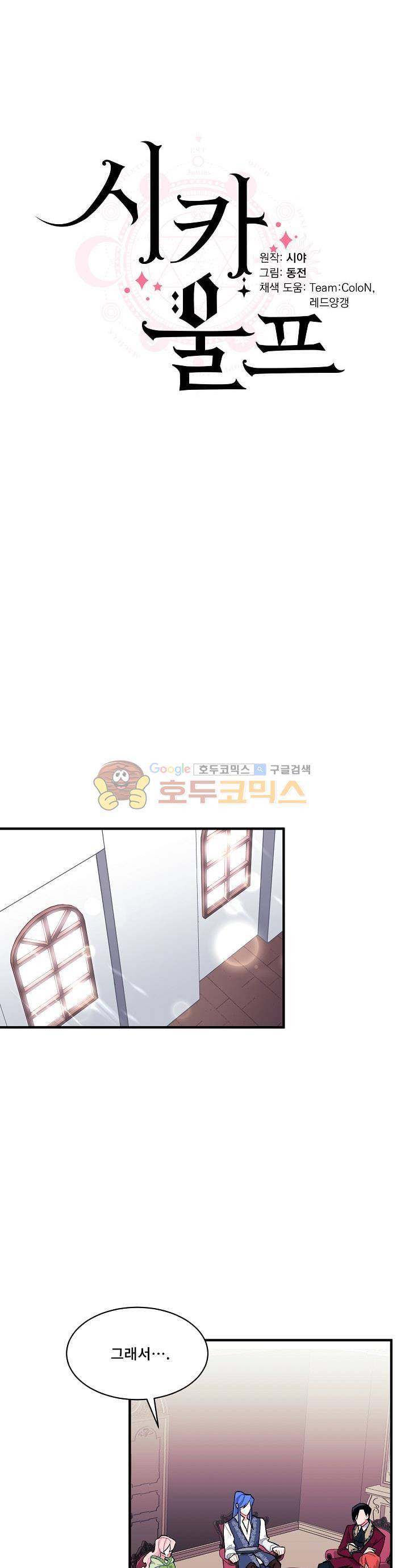 시카 울프 78화 3