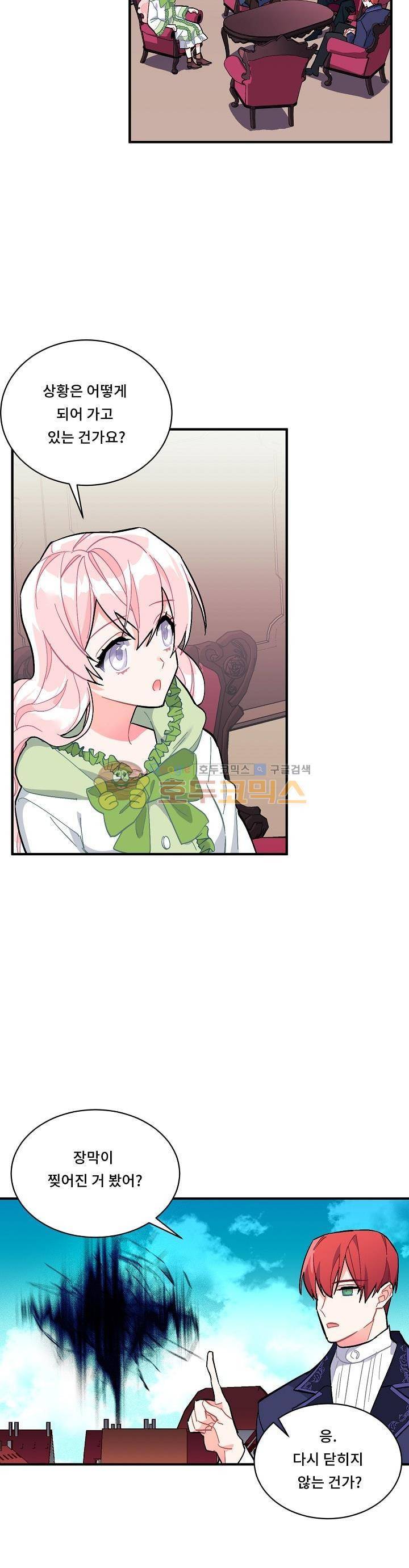 시카 울프 78화 4